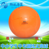 Solid ball 2 kg Student 1kg test standard sports special 2kg inflatable-free training rubber shot ball