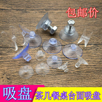 Small suction cup fixed coffee table desktop glass strong non-slip sticker rattan table pad suction bracket hole accessories with screw rod suction