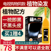 Fujii Hair Dye 2020 New Dye Aspen at Home One Wash Black Plant Natural Pure Comb Black Comb