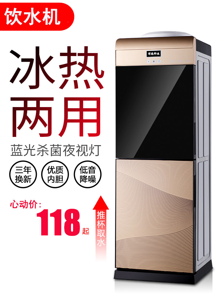 。 Refrigeration family two-door bedroom pure water old-fashioned rental house new energy-saving water dispenser vertical hot and cold home