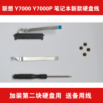 Suitable for Lenovo Y7000 Y7000P Y7000P Y540 Y540 Y545 Y740 Hard Disk Interface Line
