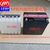 Lifan LF150-10B 10S 10S KPV KPT KPM200 KPV Universal battery battery battery battery