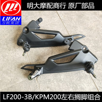  Lifan motorcycle accessories LF200-3B KPM200 left and right foot combination pedal assembly Pedal
