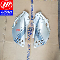  Lifan KPM200 LF200-3B Left cover Right cover Left and right guard Left and right decorative cover