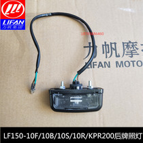  Lifan accessories LF150-10B 10S KP150 KPR200 200-10P KPM200 Rear license plate light