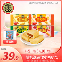Xu Fuji Pineapple Cake 184g*4 bags of sugar-reducing fruit sandwich Breakfast pastry heart Specialty snacks Old-fashioned snacks
