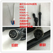 Original speed sugon Liwei Jin Cassike 936A A D A 892A D Heating core soldering iron handle