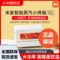 Xiaomi Mijia smart steam oven 12L household small official multifunctional steaming machine baking temperature control