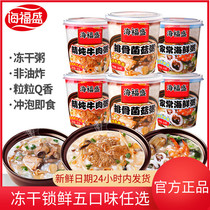 Haifusheng Homemade Seafood Porridge FCL Cup Packed Breakfast Nutritious Meal Replacement Brewing Instant Porridge Night Supper Freeze-Dried Porridge