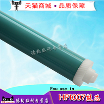 Suitable for HP HP1007 drum core 1008 drum core HP1008 drum core 1007 drum core 88A drum core