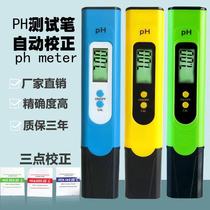 High accuracy 0 01 ph value test pen ph pen PH water quality monitoring Portable three-point automatic correction ph meter