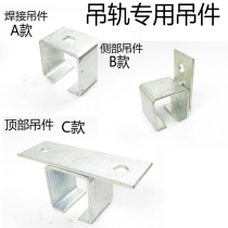 Heavy industrial door square mouth hanging rail Large hanging wheel slide rail hanging parts for color steel tile plant
