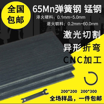 65mn spring steel belt laser customized 60si2mn steel sheet quenching manganese steel sheet gasket spring sheet