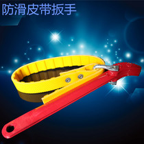 Anti-skid oil filter wrench belt type oil filter wrench oil filter wrench oil grid wrench machine filter wrench