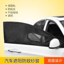 Car screen window anti-mosquito side window mosquito net curtain car SUV off-road vehicle net yarn sunscreen sunshade