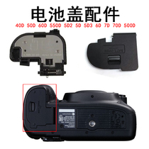 Suitable for Canon Single Anti 60D 60D 550D 550D 600D5D 7D 7D 5D4 5D4 6D70D 6D70D camera battery cover