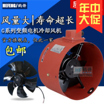 Variable frequency speed motor Axial flow fan G200A G225A G250A G280A G315A G355AB