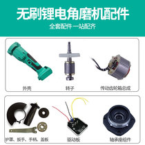 Lithium electric angle grinder general accessories Burt Nanwei brushless angle grinder cutting machine angle grinder accessories switch