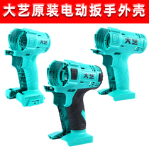 Original big art electric wrench accessories 2106 Lithium electric wrench brushless wrench body shell aluminum head Protective case