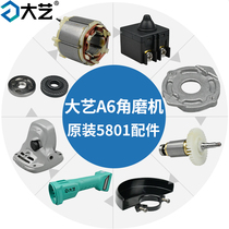 Dai Yi a6 Lithium electric angle grinder accessories 5801 charger cutting machine brushless housing switch control board gearbox