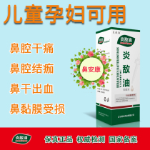 Anti-inflammatory oil nosebleed Special repair nasal mucosa repair nose rotten bleeding Dry pain Dry scab children can be used