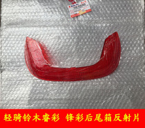 Light riding Suzuki Rui Cai QS125T-4 Fengcai QS125T-3 Rear Tail Box uuu125 Reflector Decorative Board Bright Strip