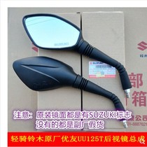 Light riding Suzuki Youyou uuu125t rearview mirror assembly UY125 reflector rear mirror EFI Youyou rearview mirror