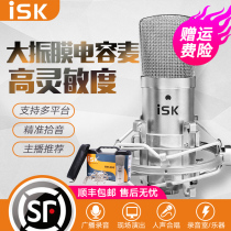 ISK BM-800 condenser microphone anchor Live external sound card set desktop laptop mobile phone National K song shouting wheat General recording studio microphone fast hand singing equipment