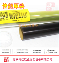 Applicable Canon original LBP1120 1210 LBP800 810 fixing film with original grease
