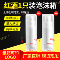 Thickened 1 red wine foam box horizontal wine champagne olive oil splint express special anti-shock packaging