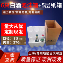 Liquor 6 pieces of foam box carton beer red wine Niulanshan foam box anti-fall Jiangsu Zhejiang Shanghai and Anhui whole piece