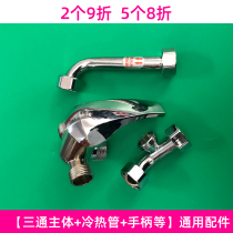 All-copper alloy hot and cold U-shaped water mixing valve inlet and outlet water pipe bending electric water heater three-way main body handle general accessories
