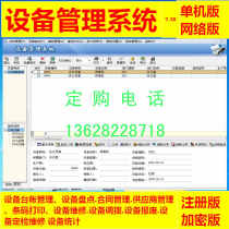 Equipment Management System Software 7 30 Network Version Fixed Asset Maintenance Maintenance Barcode Printing Equipment Repair