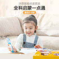 Hong en Childrens Enlightenment point reading pen set childrens early education educational toys language and English comprehensive development point reading picture book