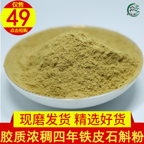 Bud-grade wild wild imitation four-year Dendrobium officinale powder raw non-500g fine grinding iron sheet 50g pure powder