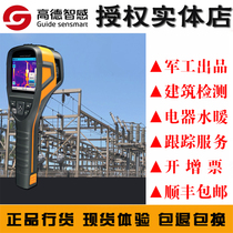 Gao De B160V T120 D384 PS600 industrial temperature measurement thermal imaging camera floor heating floor drain auto repair power detection