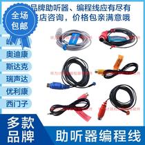 Hearing aid programming line only listen to Ruisheng Siemens Fengli Yukang Odikang Huier hipro programmer