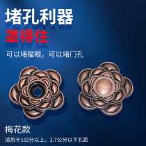 Anti-theft door wooden door plug hole hole hole hole artifact metal decorative cover fingerprint lock hole stopper