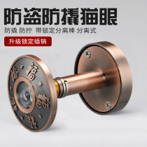 Old-fashioned anti-theft door cat's eye alloy door mirror old-fashioned household anti-theft anti-pry anti-disassembly metal protector anti-unscrewing
