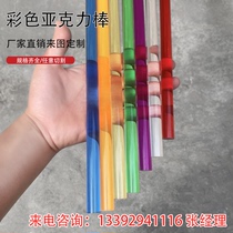 High transparent acrylic rod PMMA colored plexiglass round rod light guide 1-300MM Crystal column solid rod