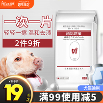KOJIMA pet Tooth Wipes antibacterial mouth deodorant dog tooth cleaning wet wipes cat to Tartar canine General