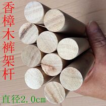 Solid wood hanging pants rod clothing rod round wardrobe camphor wooden pants frame round beech wood rod small wooden stick flagpole wooden bar wooden bar