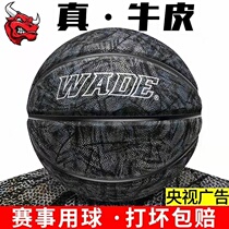 Cement ground wear-resistant outdoor competition adult student basketball Wade real cowhide leather cowhide 7 feel