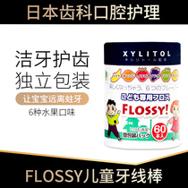 Japan FLOSSY childrens xylitol floss stick baby floss separate ultra-fine infant special independent packaging