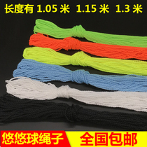 Yo-yo rope 24 strands color rope Yo-yo accessories yoyo ball 10 strands professional competition special rope 20