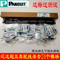 PANDUI Pan Delta 24 Mouth Distribution Wire Rack Ultra Five Category Wire Rack With Module CAT5E Network Distribution Rack Over Test
