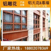 Factory-made various sizes of carved aluminum veneer door head window flower hollow aluminum veneer wall wood grain aluminum plate