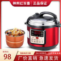  Shenzhou Red double happiness electric pressure cooker 2 5L small 34568 liters household double guts intelligent high pressure rice cooker reservation