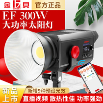 Jinbei ef300 W film and television lamp Sun camera micro film photo filling light live room high power normal light light and shadow room video Light Photography modeling spotlight studio light