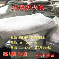 Electric welding fireproof blanket 2mm welding Special 1 meter 1 5 meters thick glass fiber fireproof cloth electric welding protective blanket